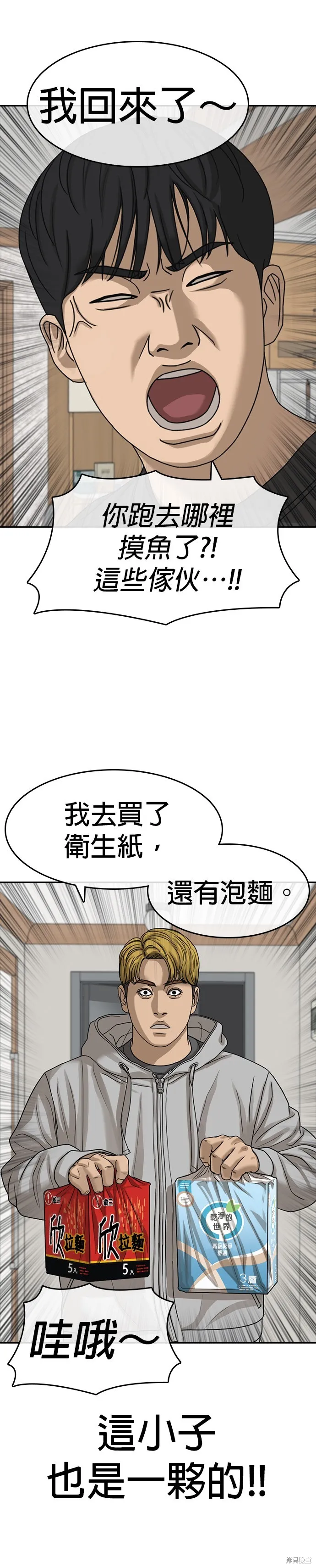 囧途人生2,第38话,第4张