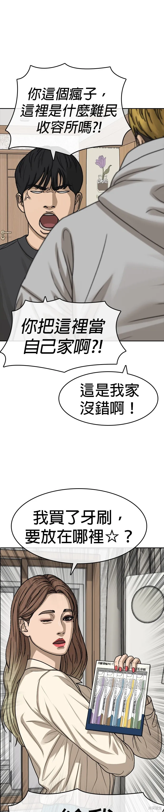 囧途人生2,第38话,第5张
