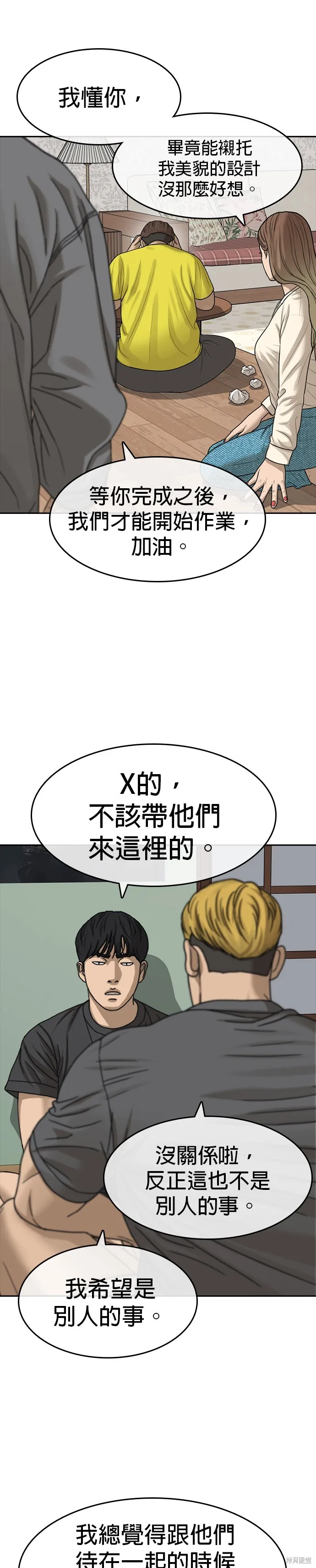 囧途人生2,第38话,第7张