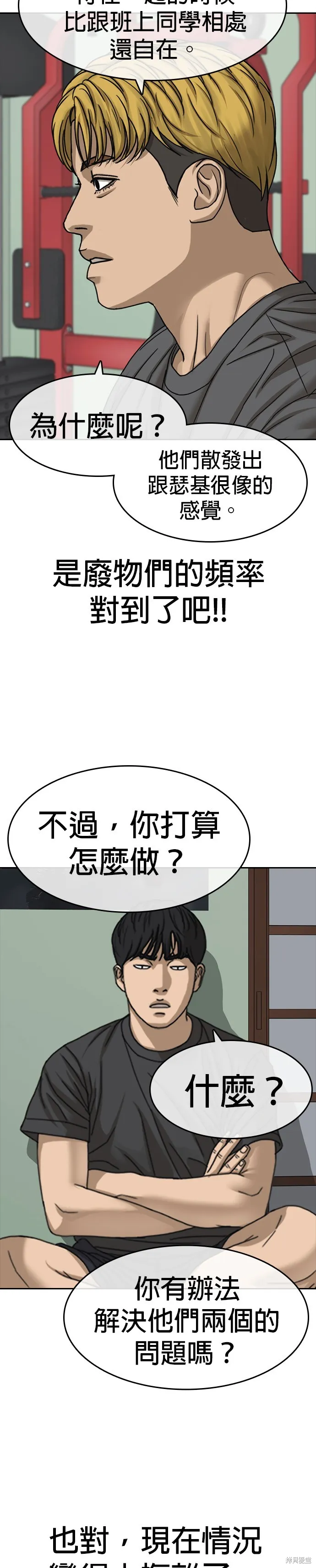 囧途人生2,第38话,第8张