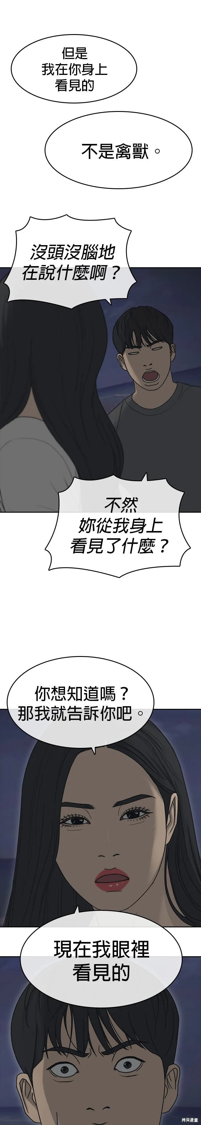 囧途人生2,第44话,第1张