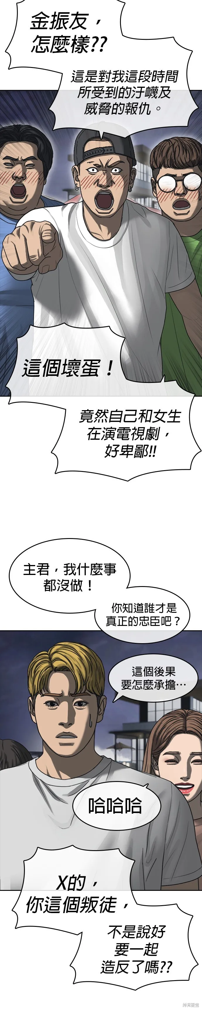 囧途人生2,第44话,第11张