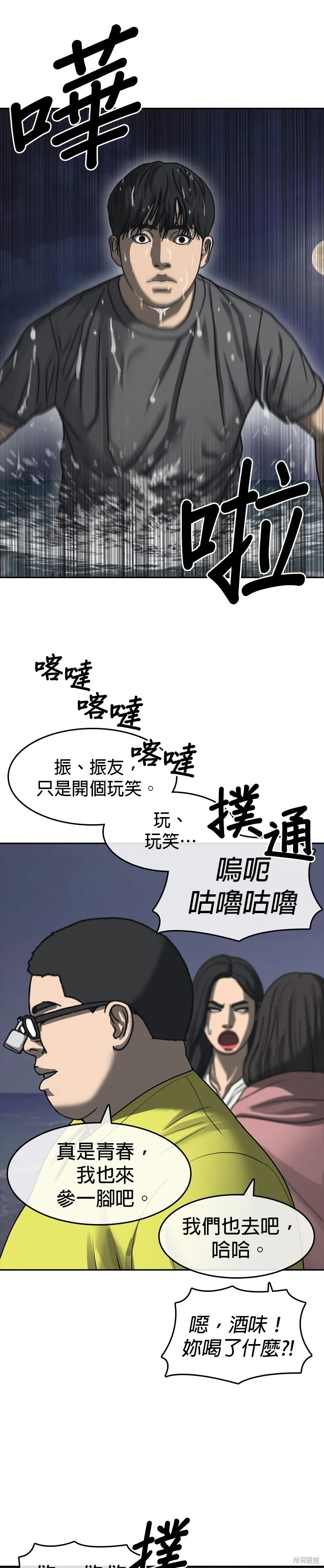囧途人生2,第44话,第12张
