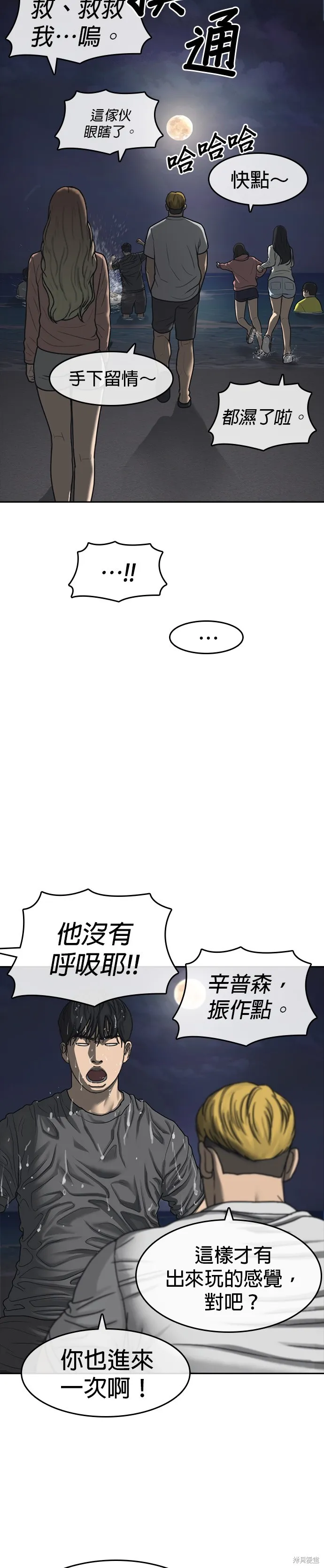 囧途人生2,第44话,第13张