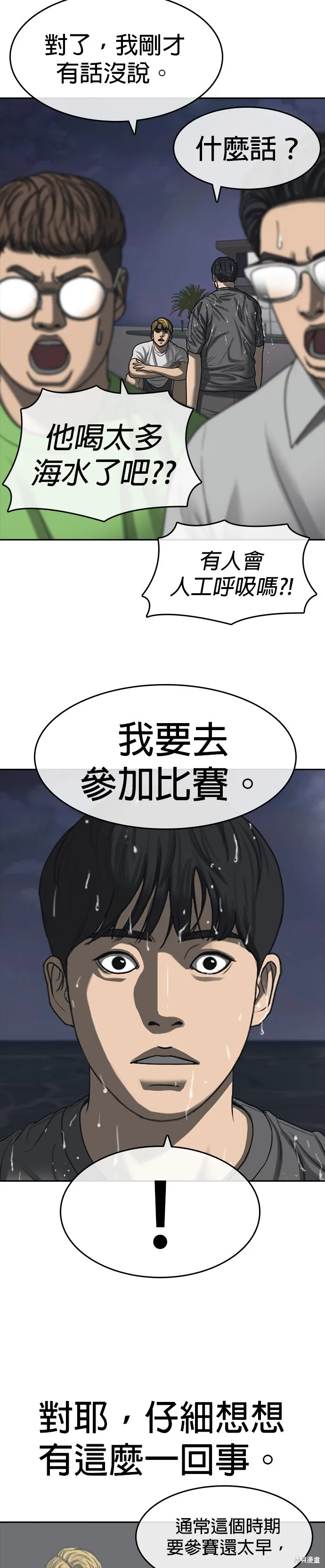 囧途人生2,第44话,第14张