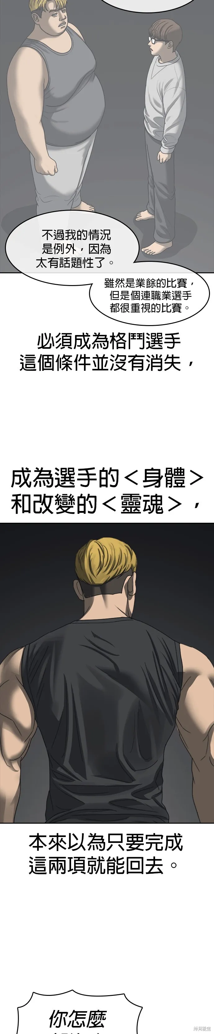 囧途人生2,第44话,第15张