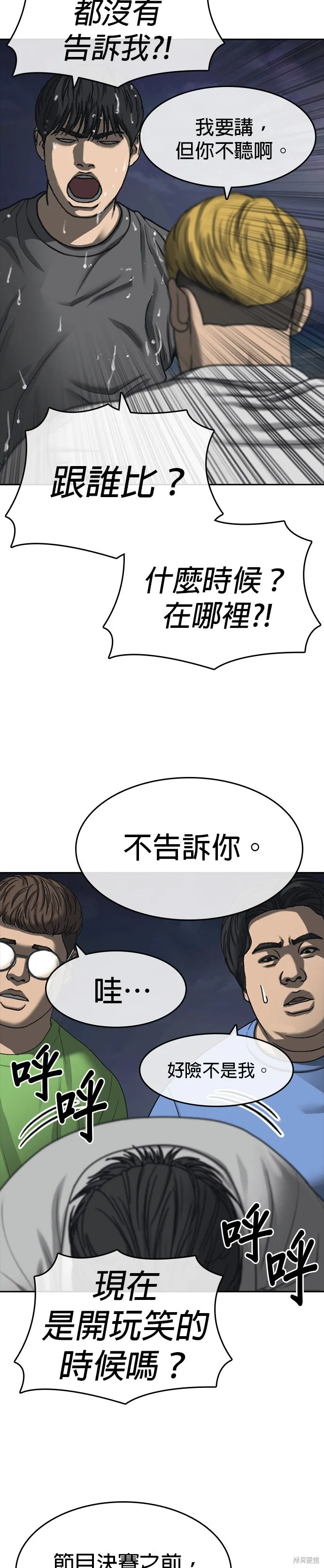 囧途人生2,第44话,第16张