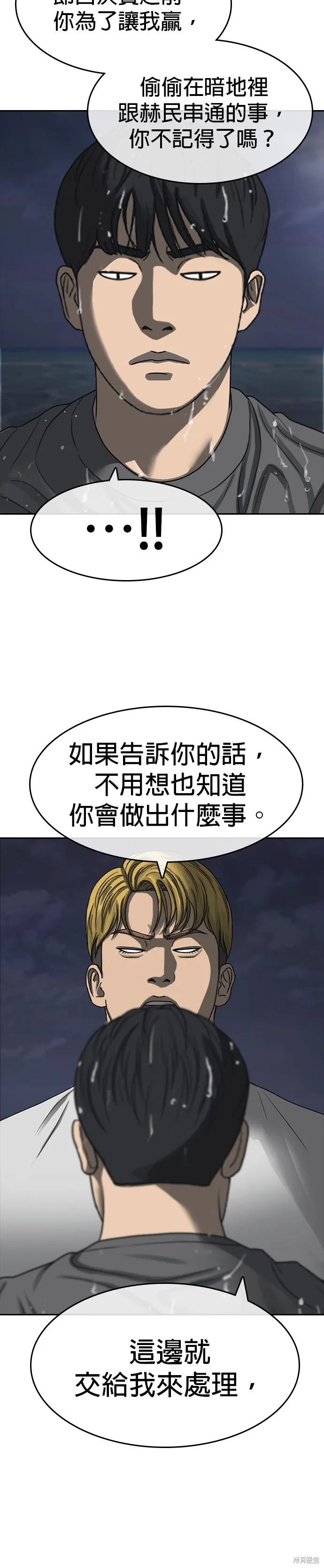 囧途人生2,第44话,第17张