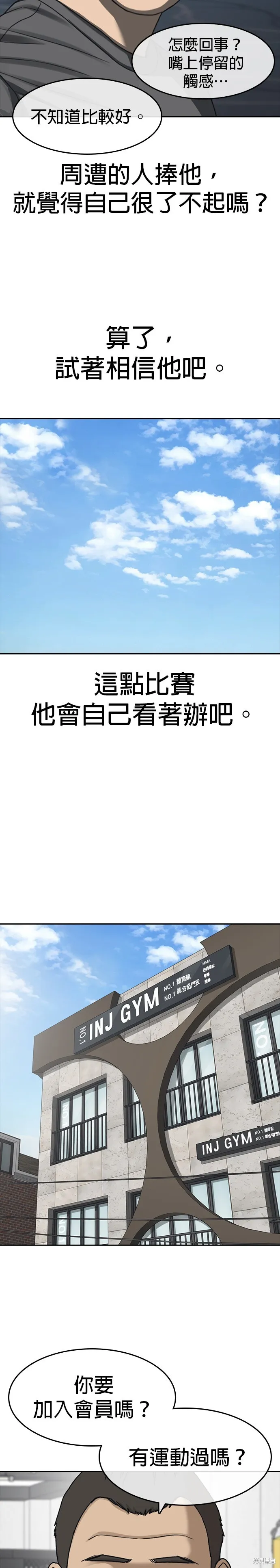 囧途人生2,第44话,第19张