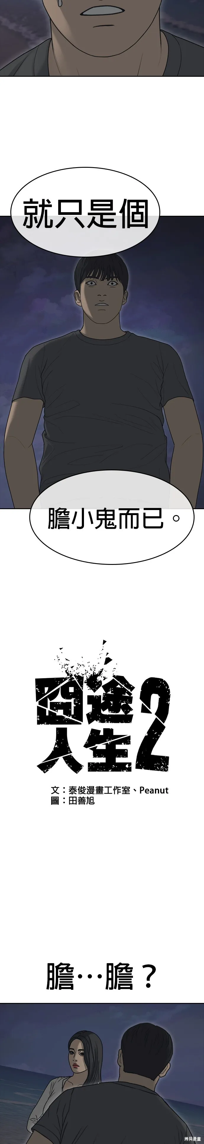 囧途人生2,第44话,第2张