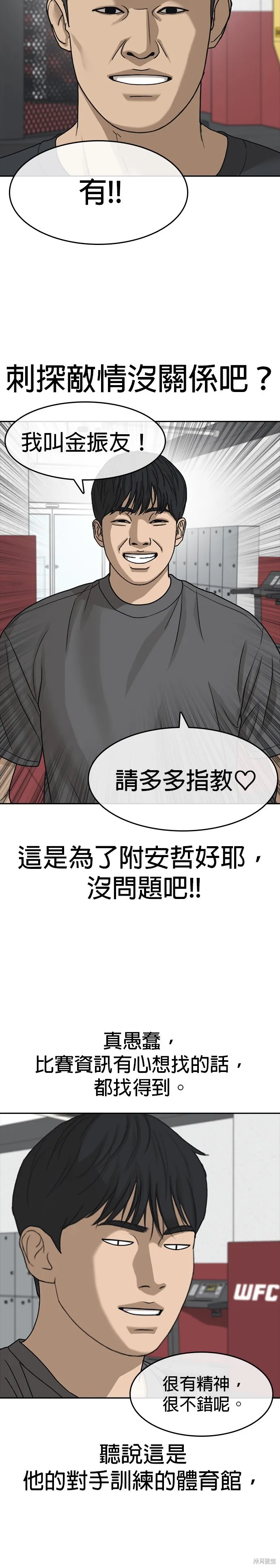 囧途人生2,第44话,第20张