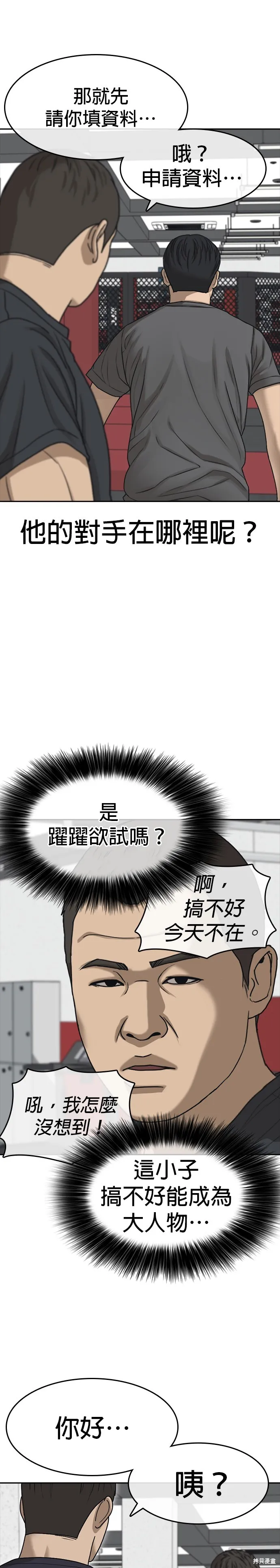 囧途人生2,第44话,第21张