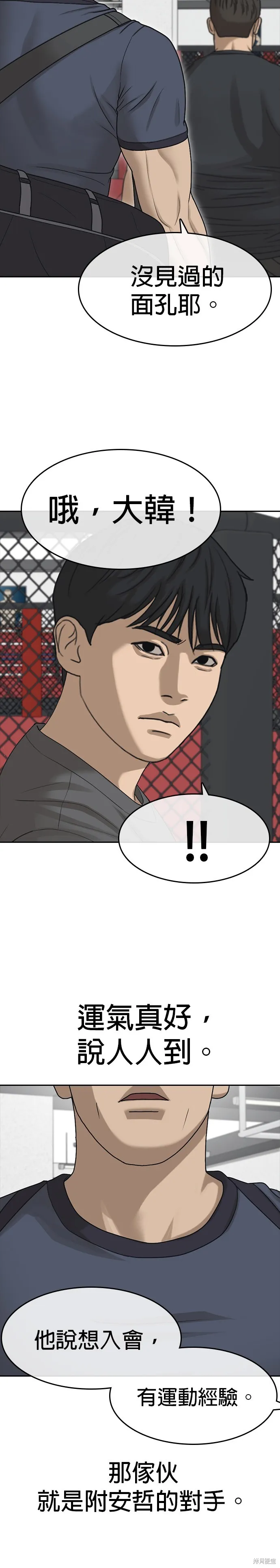 囧途人生2,第44话,第22张