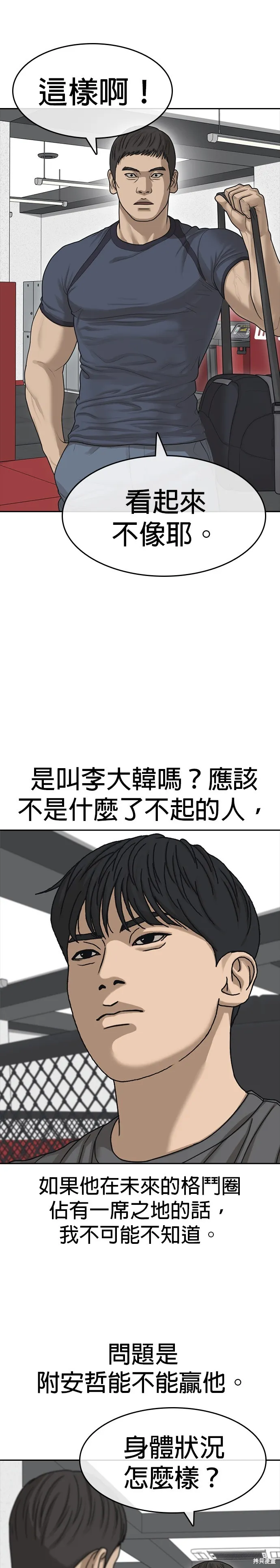 囧途人生2,第44话,第23张