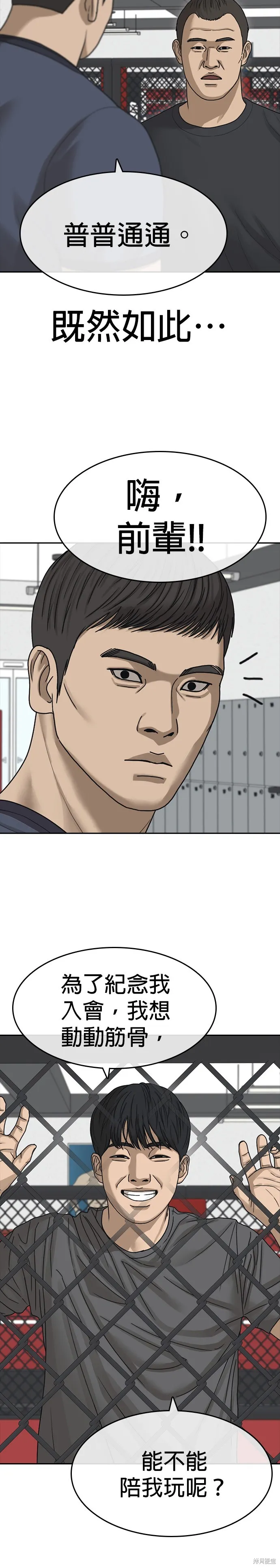 囧途人生2,第44话,第24张