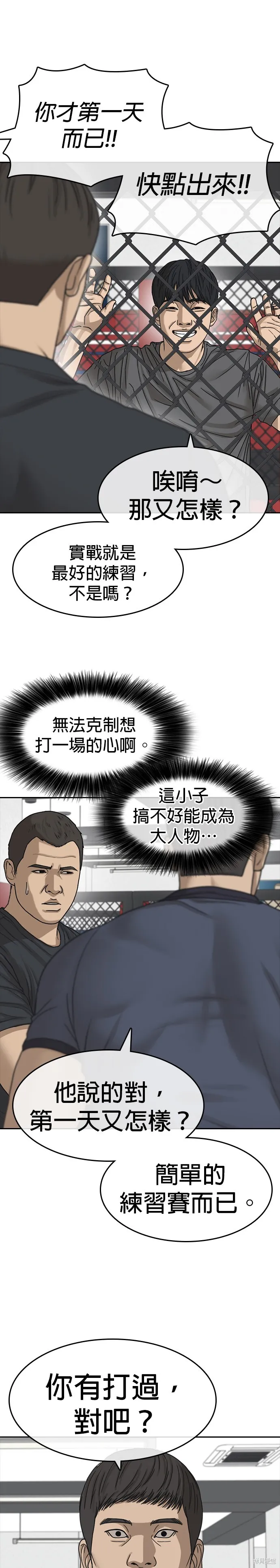 囧途人生2,第44话,第25张