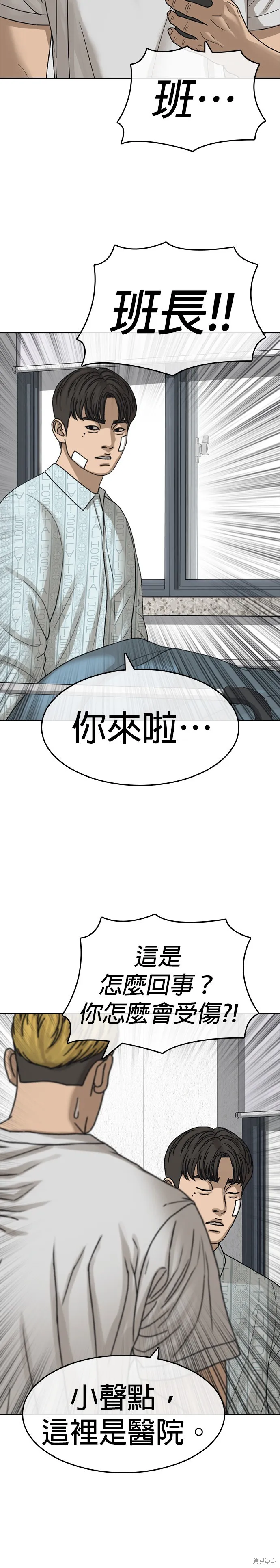 囧途人生2,第44话,第27张