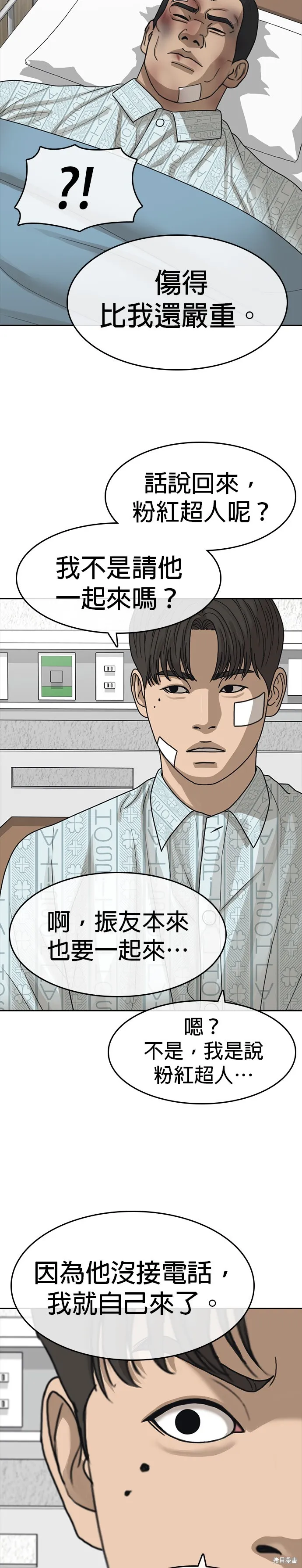 囧途人生2,第44话,第29张