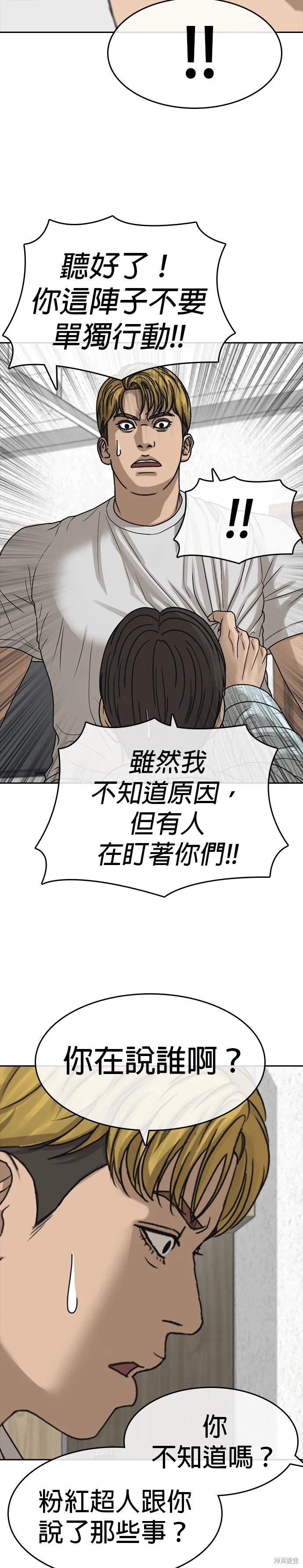 囧途人生2,第44话,第30张