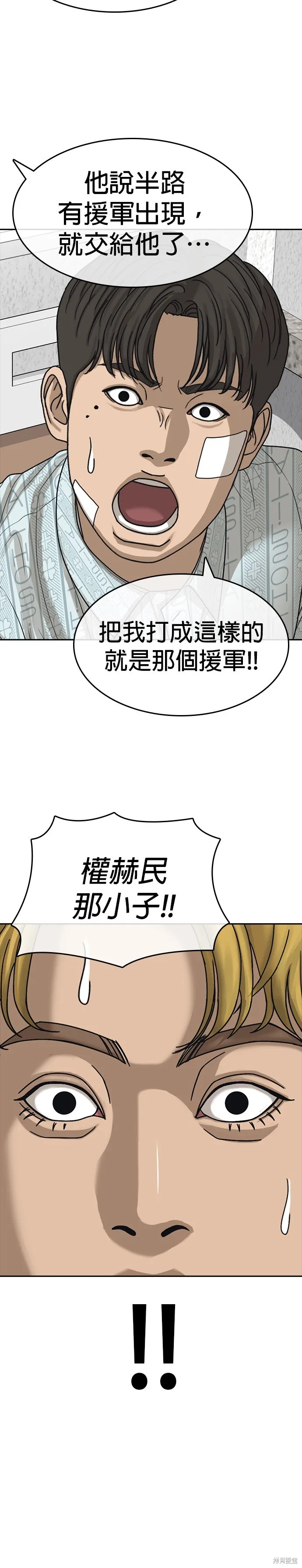 囧途人生2,第44话,第31张