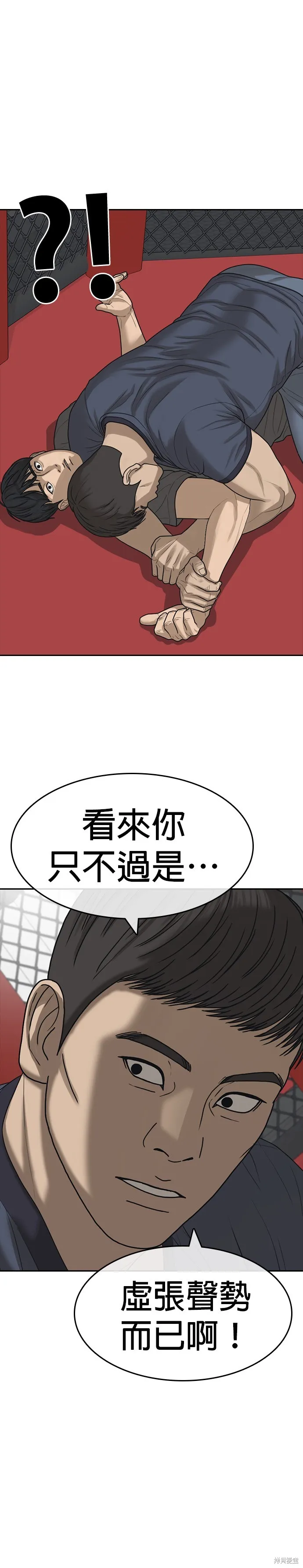 囧途人生2,第44话,第34张