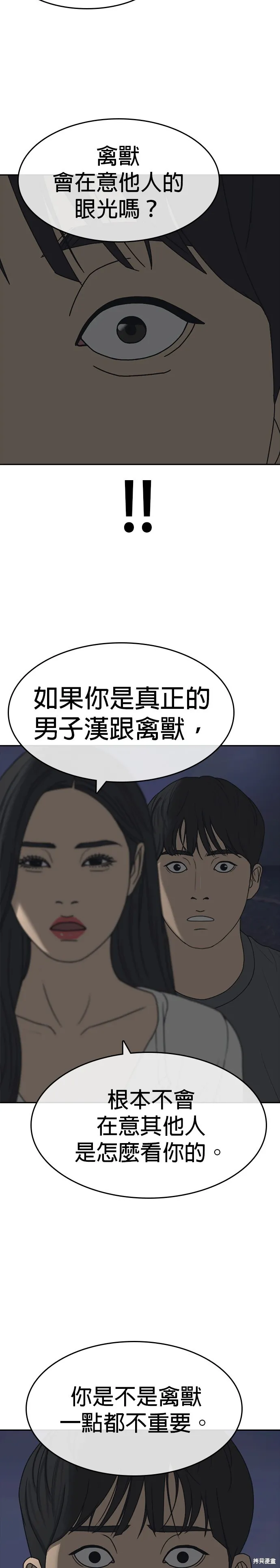 囧途人生2,第44话,第4张