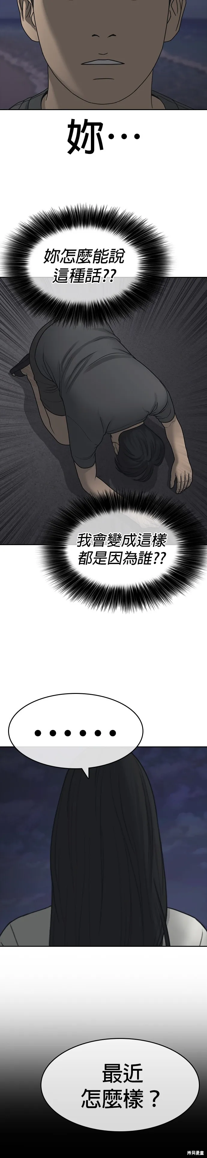 囧途人生2,第44话,第5张