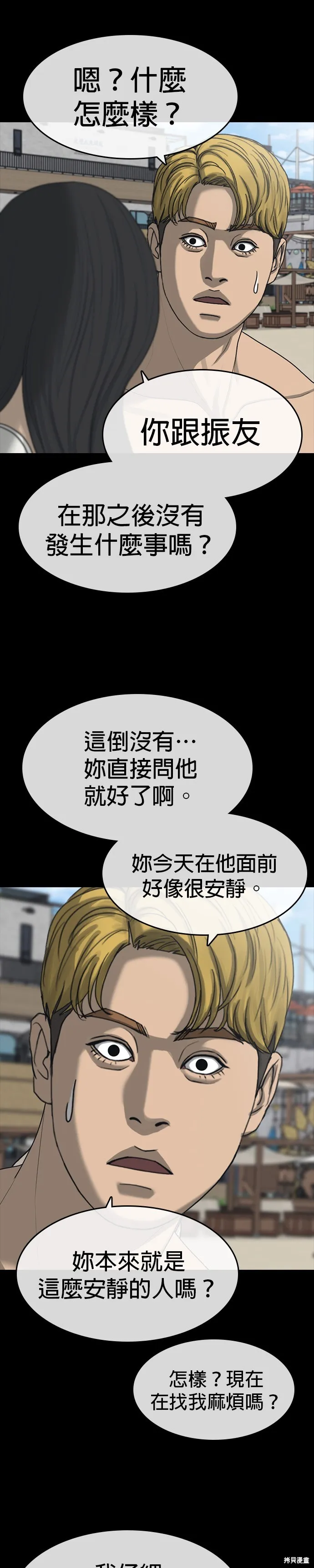 囧途人生2,第44话,第6张