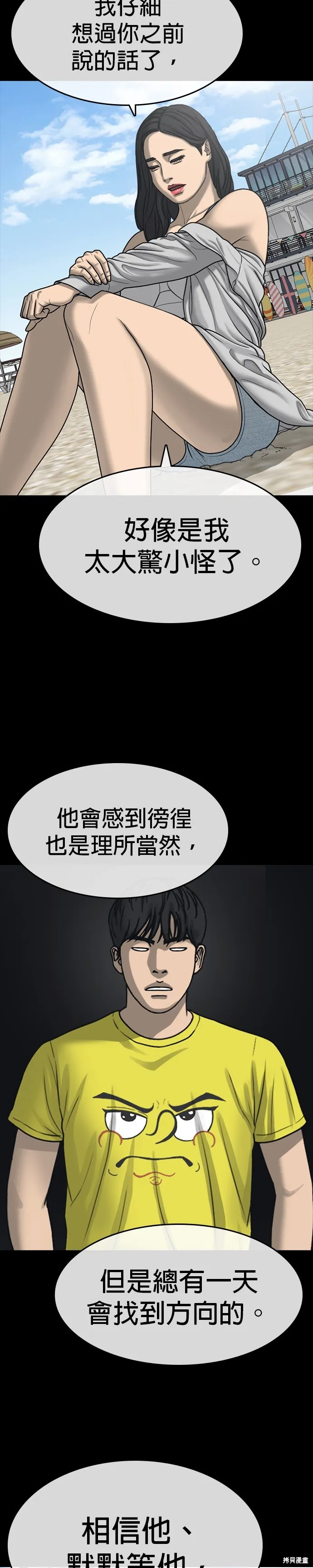 囧途人生2,第44话,第7张
