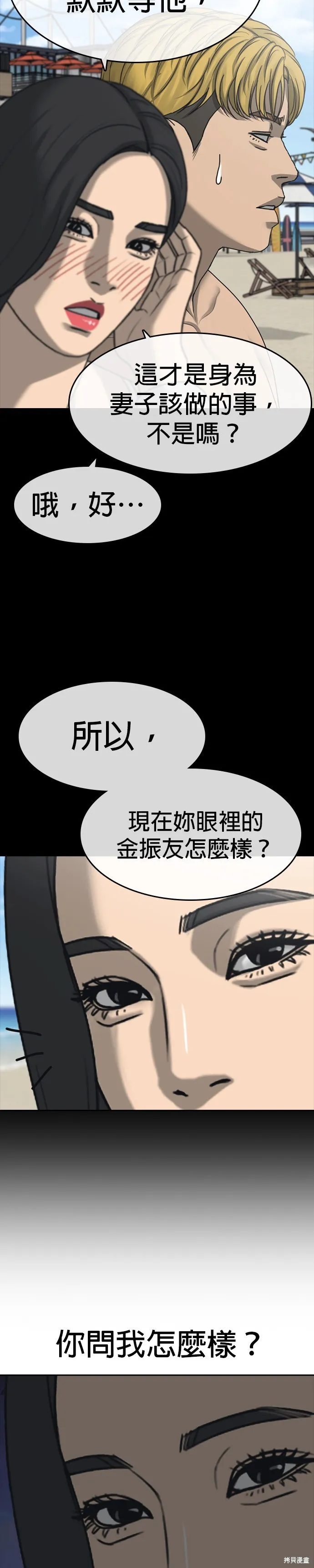 囧途人生2,第44话,第8张