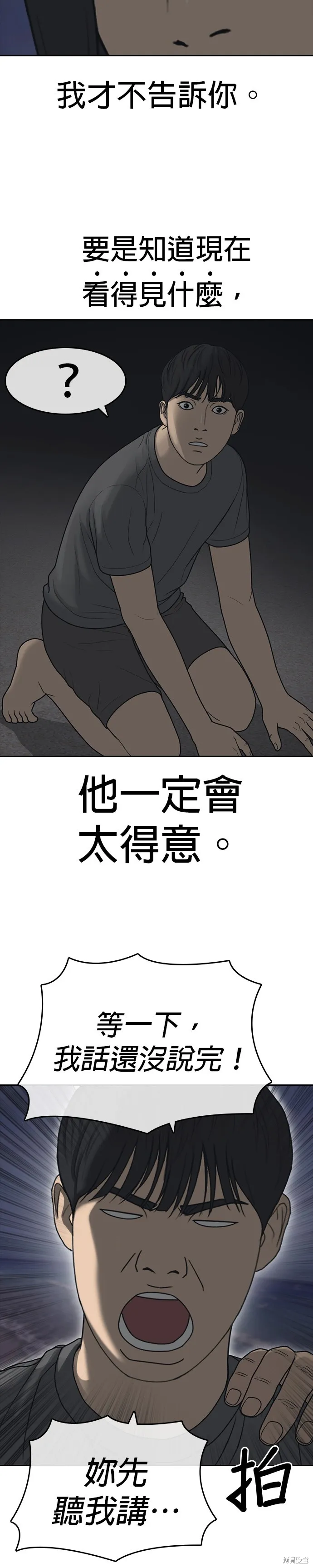 囧途人生2,第44话,第9张