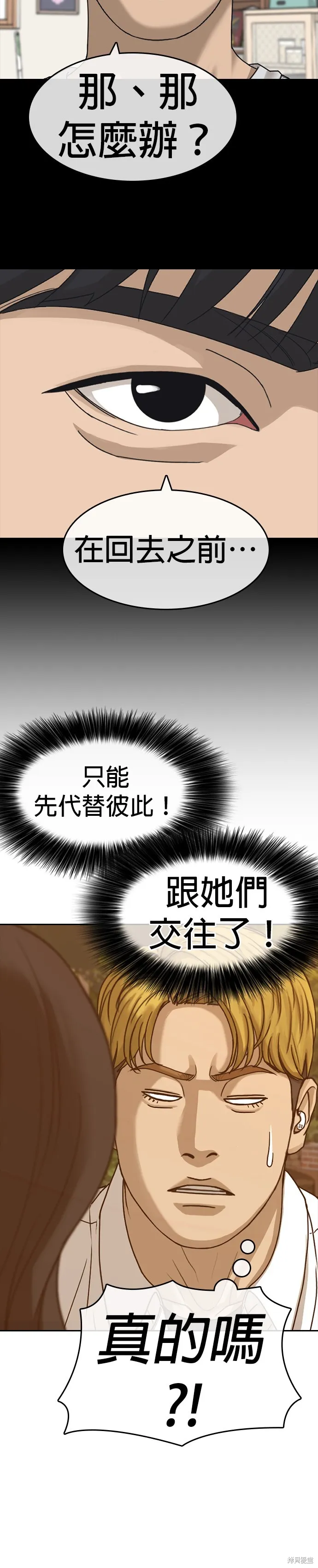 囧途人生2,第57话,第10张