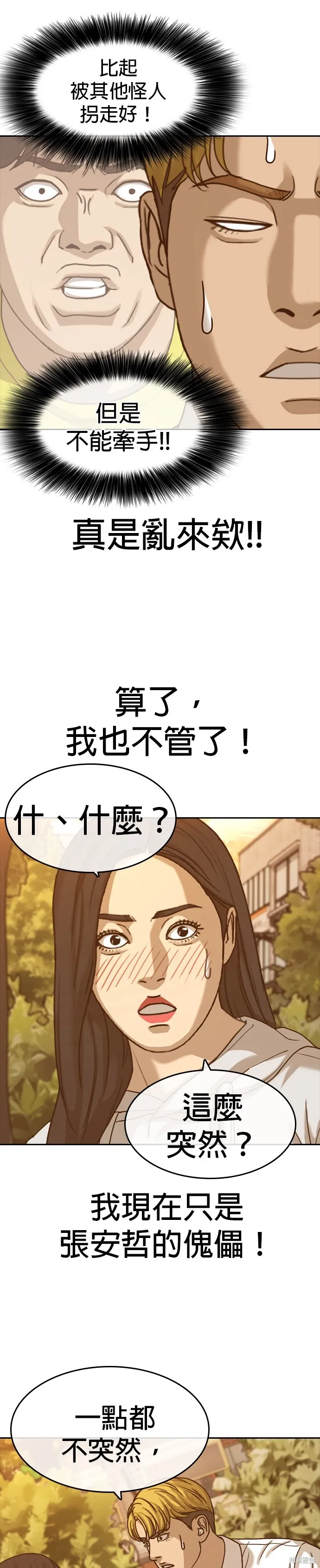 囧途人生2,第57话,第11张