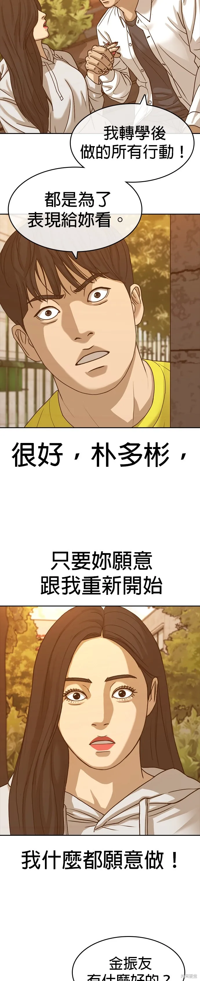 囧途人生2,第57话,第12张