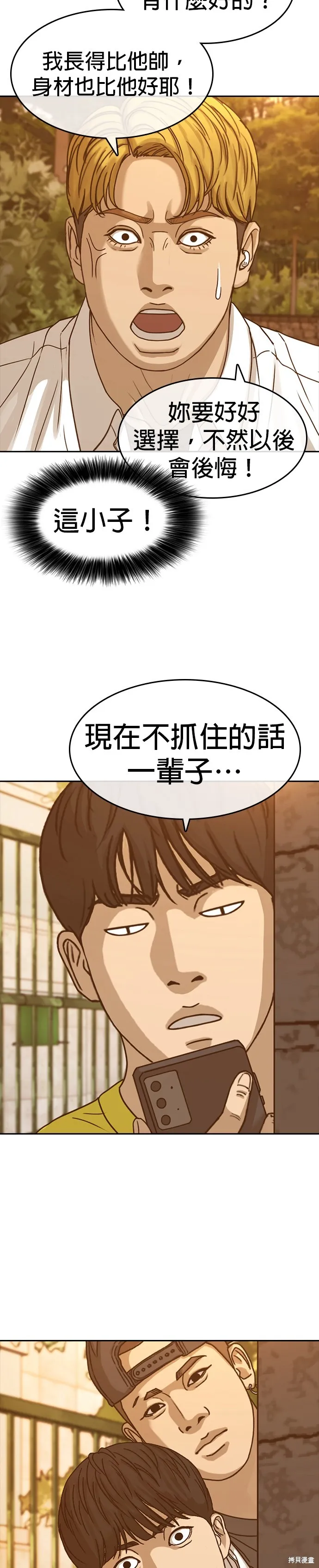 囧途人生2,第57话,第13张