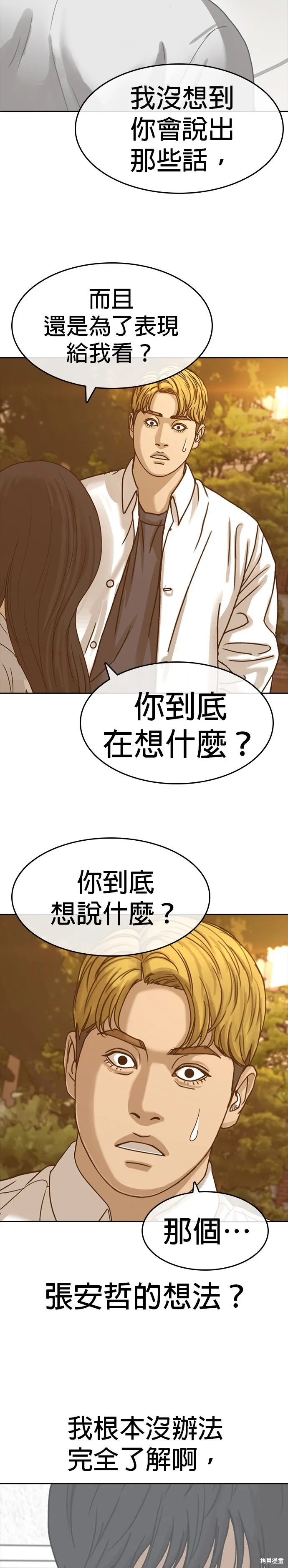 囧途人生2,第57话,第18张