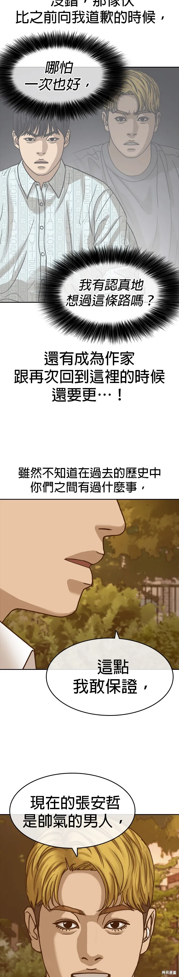 囧途人生2,第57话,第20张