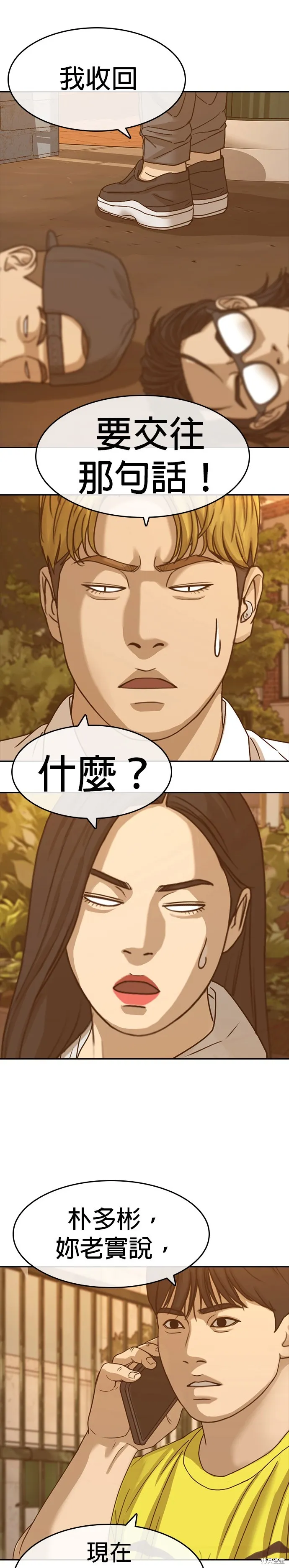 囧途人生2,第57话,第22张