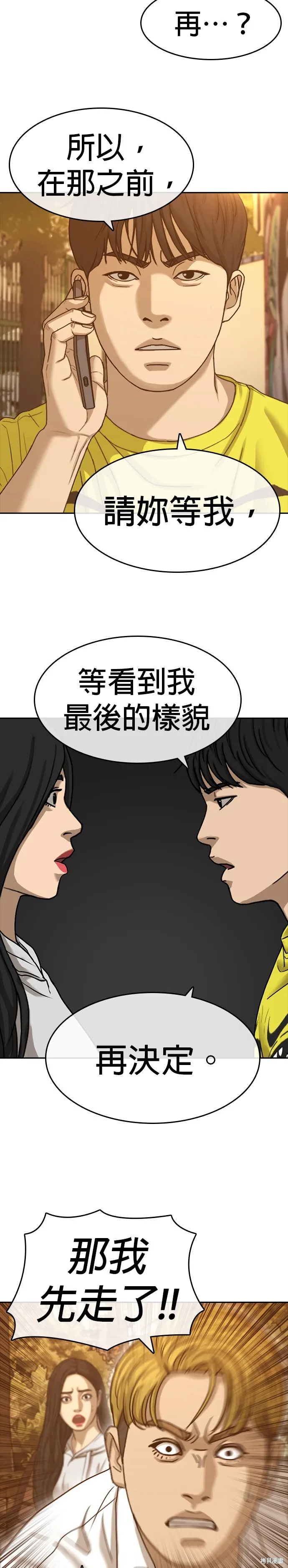 囧途人生2,第57话,第24张