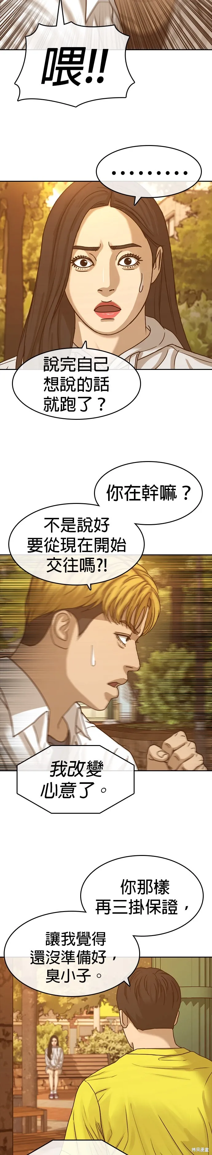 囧途人生2,第57话,第25张