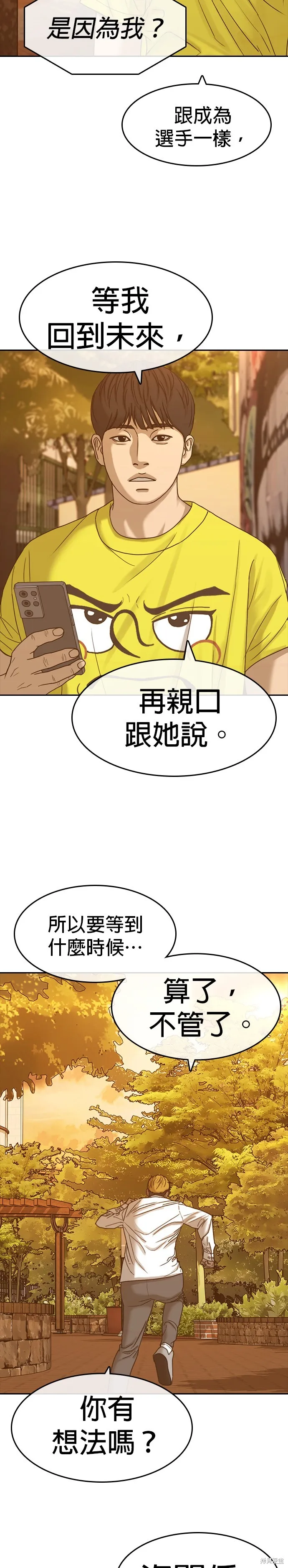 囧途人生2,第57话,第26张