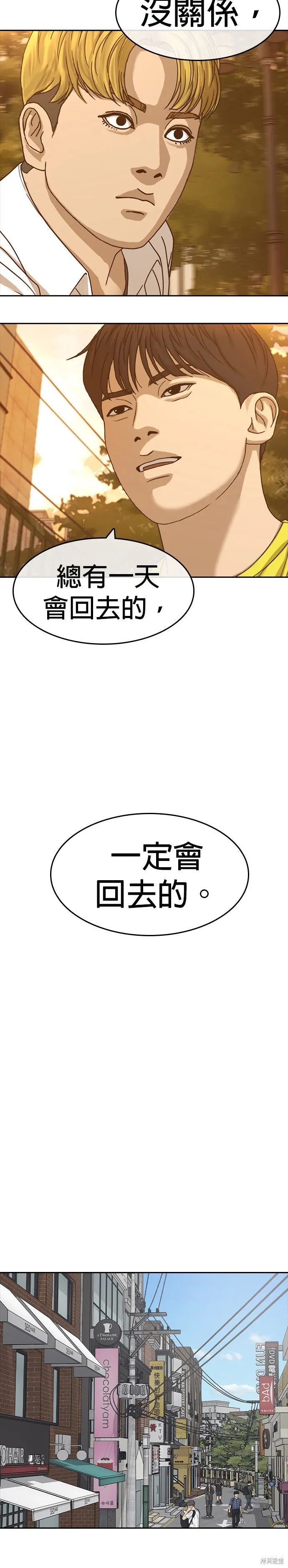 囧途人生2,第57话,第27张