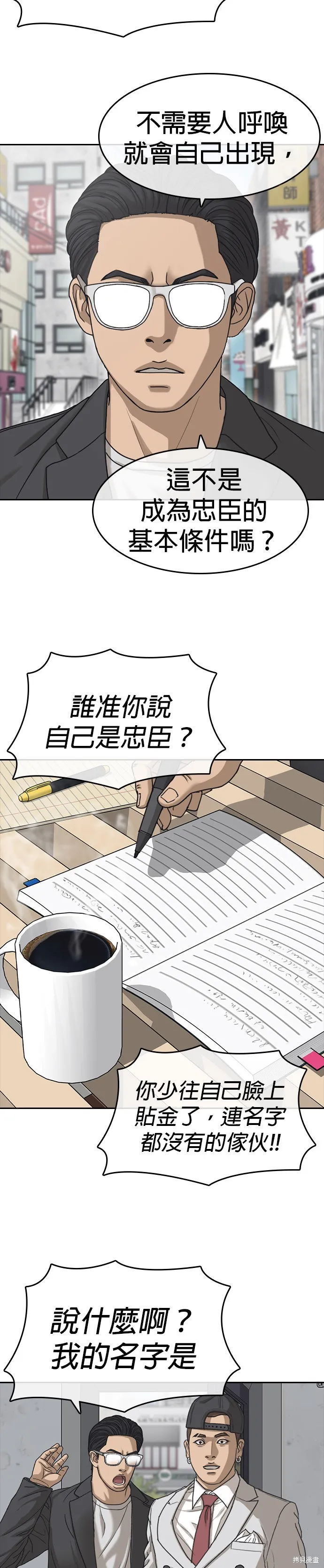 囧途人生2,第57话,第29张