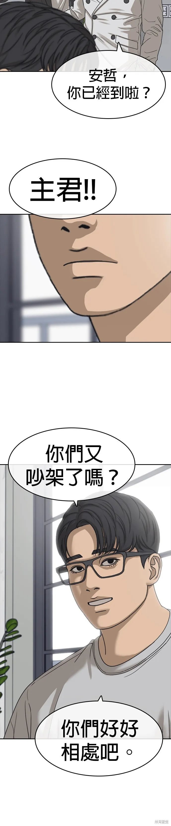 囧途人生2,第57话,第30张