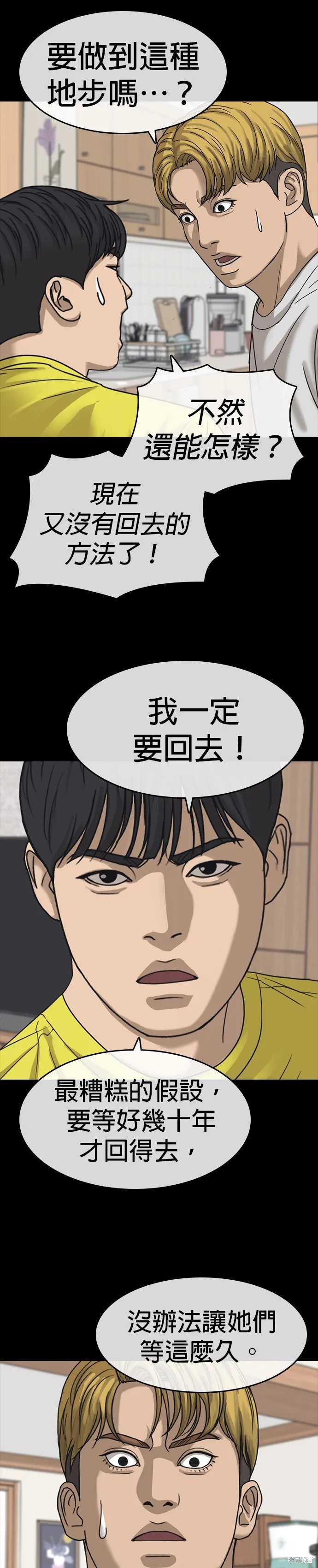 囧途人生2,第57话,第9张