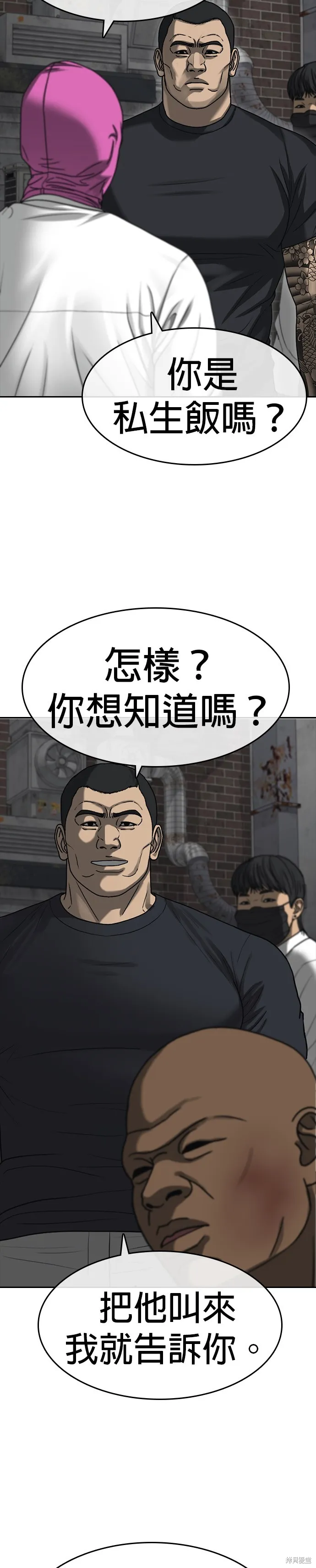 囧途人生2,第40话,第11张