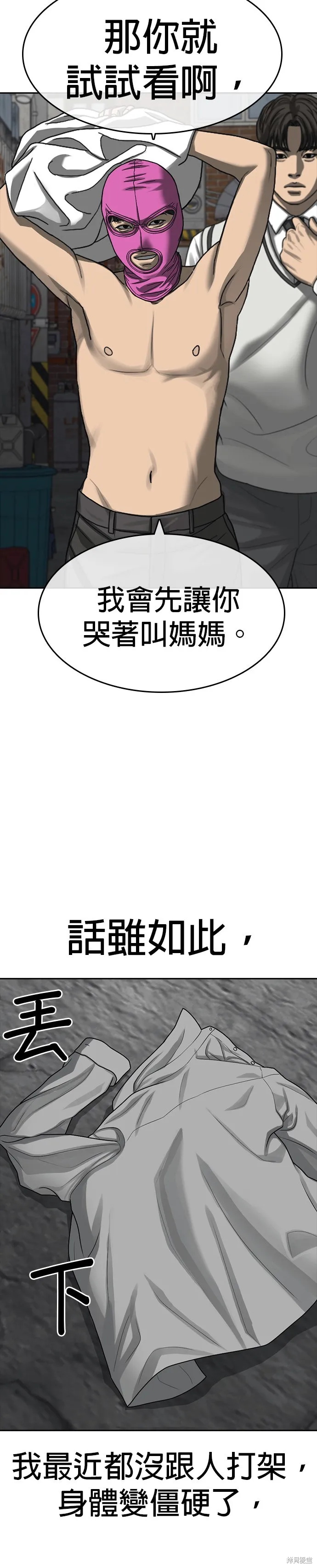 囧途人生2,第40话,第12张