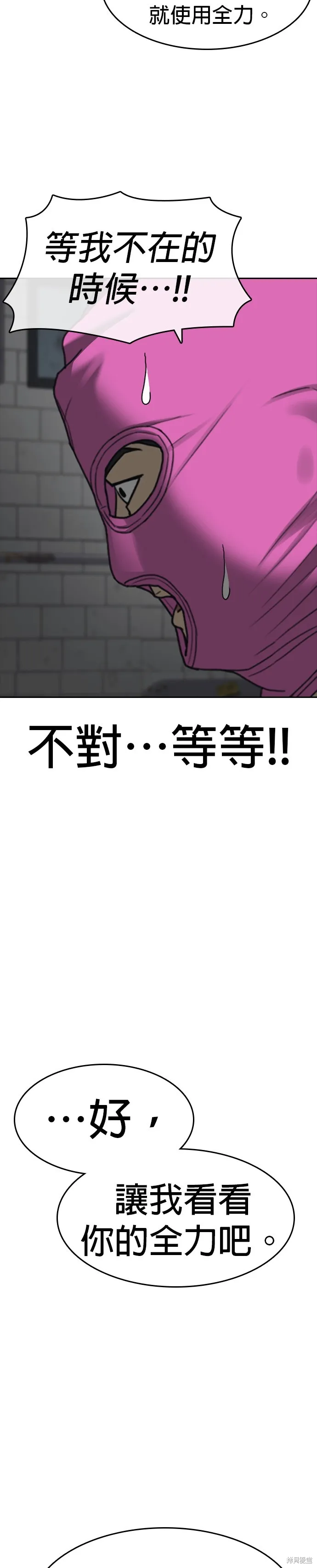 囧途人生2,第40话,第16张