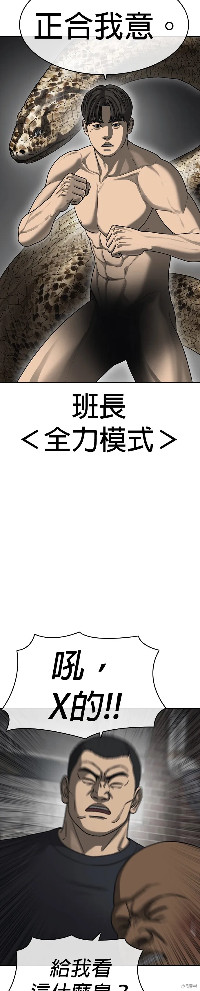 囧途人生2,第40话,第17张