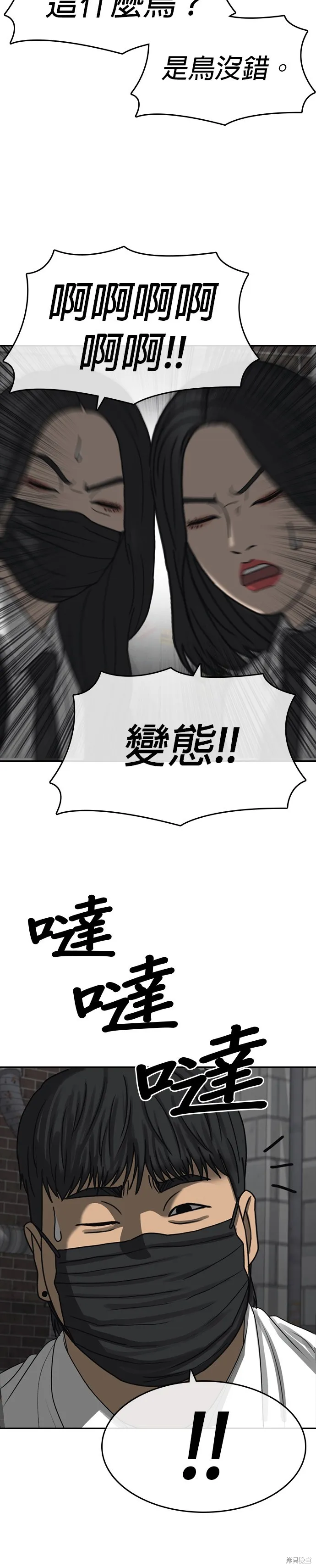 囧途人生2,第40话,第18张